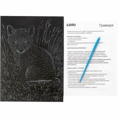 Гравюра Lori "Животные. классика Лисичка", с разноцветным эффектом, 18х24см