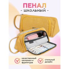 Пенал школьный для девочек мальчиков подростковый органайзер, желтый Deshome