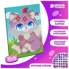 Алмазная мозаика для детей «Милый котик», 10х15 см. Набор для творчества Школа талантов