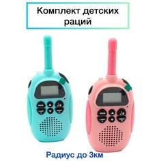 Перезаряжаемые детские рации - игровой набор Kids Walkie Talkie 2 шт ASM