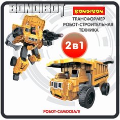 Трансформер 2в1 BONDIBOT Bondibon робот строительная техника самосвал фигурка для мальчиков и девочек игрушечный транспорт