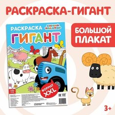 Раскраска-гигант Синий трактор Denco Store