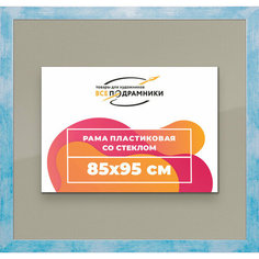 Рамка 85x95 для постера и фотографий, пластиковая, багетная, со стеклом и задником, ВсеПодрамники