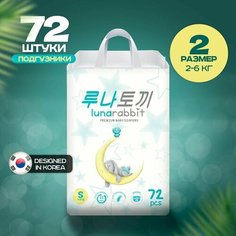 Подгузники детские lunarabbit Premium 2/S (3-6 кг) 72 шт