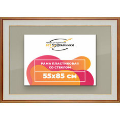 Рамка 55x85 для постера и фотографий, пластиковая, багетная, со стеклом и задником, ВсеПодрамники