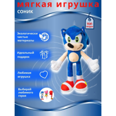 Мягкая Игрушка Sonic the Hedgehog (Ёж Соник)