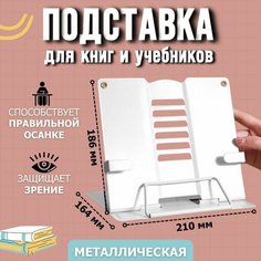 Подставка для учебников, книг металлическая с фиксатором страниц Нет бренда