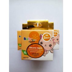 Соска силиконовая для бутылочки средний поток 3 мес + Baby Sun Love