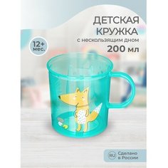Кружка детская с декором и нескользящим дном 200 мл, рисунок микс Kidfinity