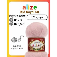 Пряжа для вязания Alize Kid Royal 50 161 пудра, 50 г, 500 м, 5 штук Titan 02