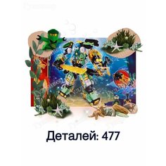 Конструктор Ninjago 61109 Водный робот Ллойда Gulliver