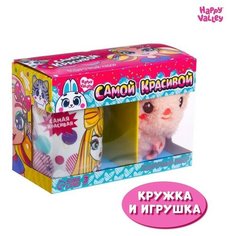 Мягкая игрушка с кружкой «Самой красивой» Happy Valley