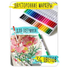 Акварельные маркеры на водной основе, с кисточкой, двусторонний набор фломастеров (письмо, текст, рисунок, скетчинг, манга, скрапбукинг) 36 цветов Cozy&Dozy