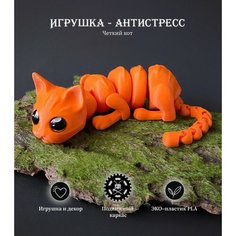 Подвижная развивающая игрушка-антистресс котик "Чёткий кот" Чудохвост