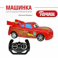 Машинка Молния Маквин на пульте управления Нет бренда