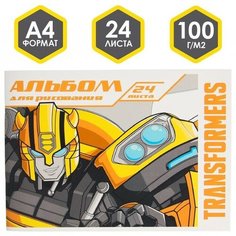 Альбом для рисования на скрепке, А4, 24 листа, Transformers ТероПром