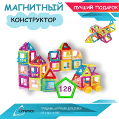 Магнитный Конструктор 128 деталей, развивающий Детский конструктор Xinbida