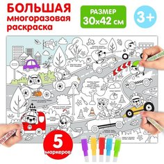 Многоразовая раскраска «Кто быстрее?» Россия