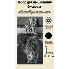 Набор для вышивания бисером "Воображение"