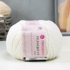 Пряжа Рельефная 43% шерсть мерин, 43% ПАН, 14% ПА 135м/50гр (01-Белый) Китай