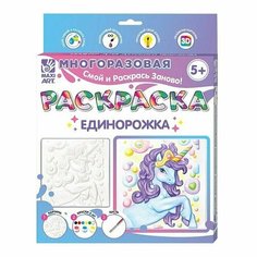 Многоразовая Раскраска, Единорожка, 20х20см MA-2104-5-8 Нет бренда