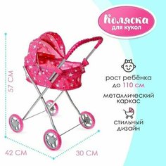 Коляска для кукол универсальная, металлический каркас Китай