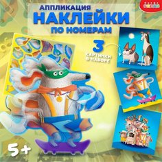 Набор для творчества Дрофа-Медиа Аппликация наклейками по номерам. Собачки Китай