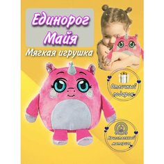 Мягкая игрушка антистресс для детей Mush Meez Единорог 23 см Игрушки от Андрюшки