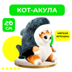 Мягкая игрушка Котик-акула, 20 см/ Кошка в костюме акулы / Плюшевый котик для девочек и мальчиков URM