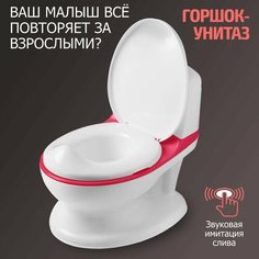 Горшок унитаз детский для мальчиков и девочек BeBest, красный