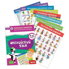 Комплект плакатов «Английский язык» Дрофа Медиа