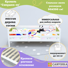 Кровать детская с бортиками из массива дерева Савушка-08 Белая/Зеленая 90х200 основание в комплекте