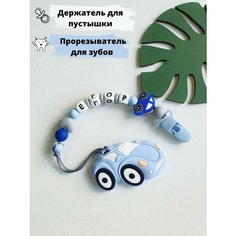 Именной держатель для пустышки соски грызунок Егор Babyshonok