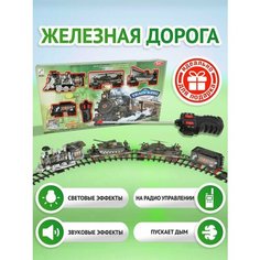 Детская железная дорога, поезд и вагоны Будь Счастлив
