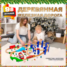 Деревянная железная дорога спираль детская 98 деталей А.Паровозиков
