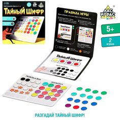 Настольная игра «Тайный шифр» ТероПром