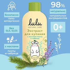 Экстракт для купания малышей LULU с маслами пихты и чабреца, 300 мл 9808968 Lulu