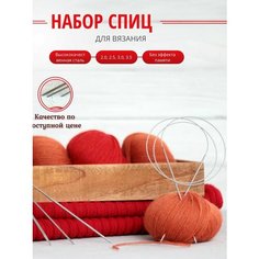 Набор круговых спиц для вязания 100 см Рукоделие