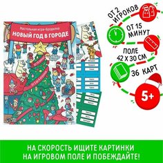 ЛАС играс Настольная игра-бродилка «Новый год в городе», 5+