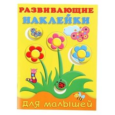 Развивающие наклейки для малышей «Цветы» Flamingo