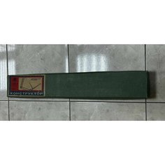 Конструктор Чертежный Набор г. Днепропетровск в Коробке! Винтаж! Нет бренда