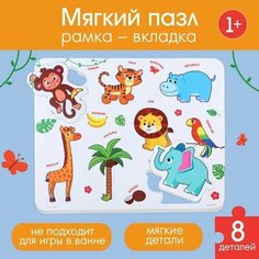 Макси - пазл для малышей в рамке (головоломка) Животные Африки, 9 деталей, EVA Made in China