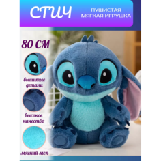 Мягкая игрушка Стич 80 см Ip21 Vek