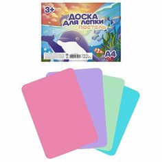 Доска для лепки пластиковая А4 Calligrata "Прованс", цвета пастельные, с бортиком, микс ТероПром 9517526