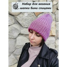 Набор для вязания Своимируками