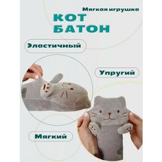 Кот труба мягкая игрушка 90 см / кот британец / игрушка подушка Chika