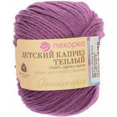 Пряжа Пехорка Детский каприз тёплый темно-фиолетовый (698), 50%фибра/50%шерсть мериноса, 125м, 50г, 3шт