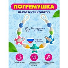 Растяжка для коляски Плеяда