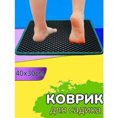 Коврик в детский садик, для переобувания, 40х30см, Черный с зеленым кантом Нет бренда