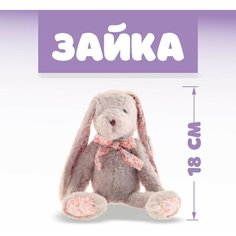Мягкая игрушка «Зайка», цвет серый Россия
